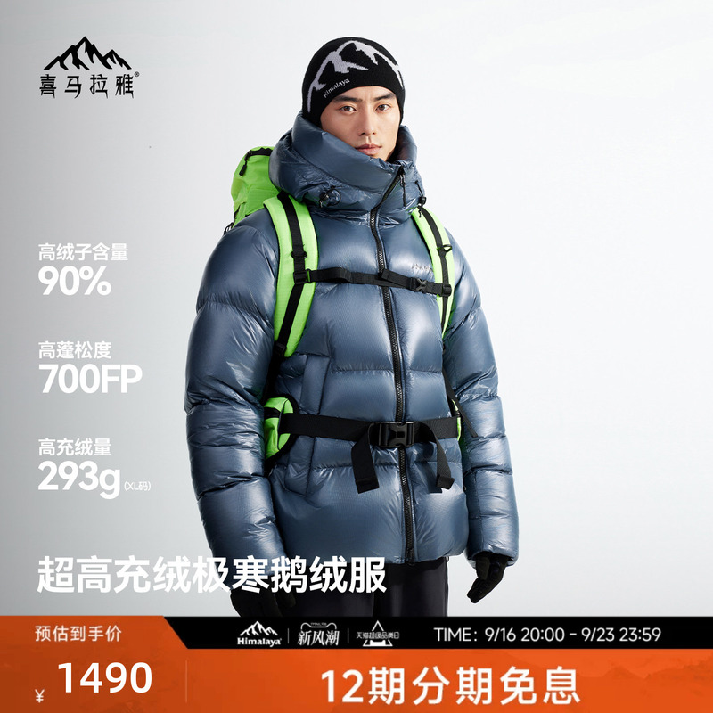 Himalaya Yubang 2.0 Extreme Cold Snow Mountain Edition down Jacket Water-Repellent Goose down 700 Fill Power Outdoor Jacket for Men and Women