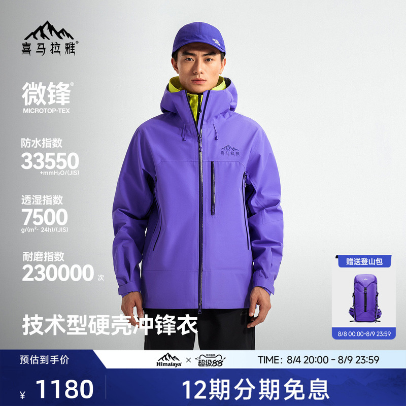 Himalaya H5500 Locke All-Weather Hard Shell Jacket, Rainproof and Windproof Outdoor Hiking and Mountaineering Clothing Himalaya H5500 Locke All-Weather Hard Shell Jacket, Rainproof and Windproof Outdoor Hiking and Mountaineering Clothing