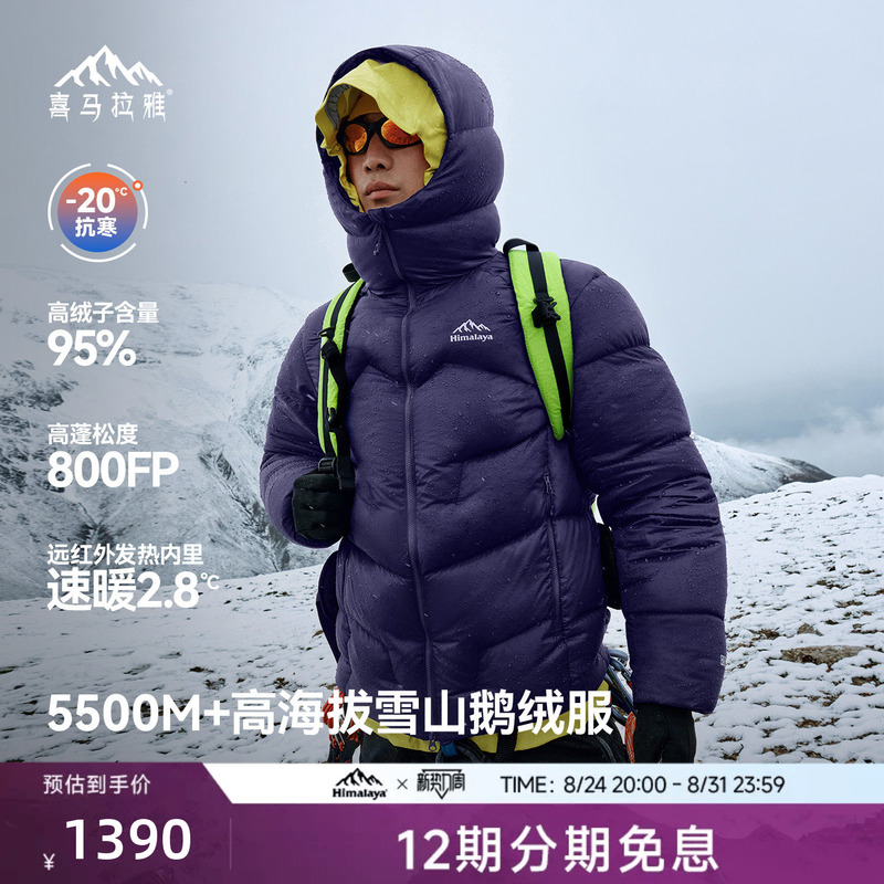 Himalaya Yulong 2.0 down Jacket 800 Fill Power Water-Repellent Goose down Outdoor Mountaineering down Jacket for Men and Women Himalaya Yulong 2.0 down Jacket 800 Fill Power Water-Repellent Goose down Outdoor Mountaineering down Jacket for Men and Women