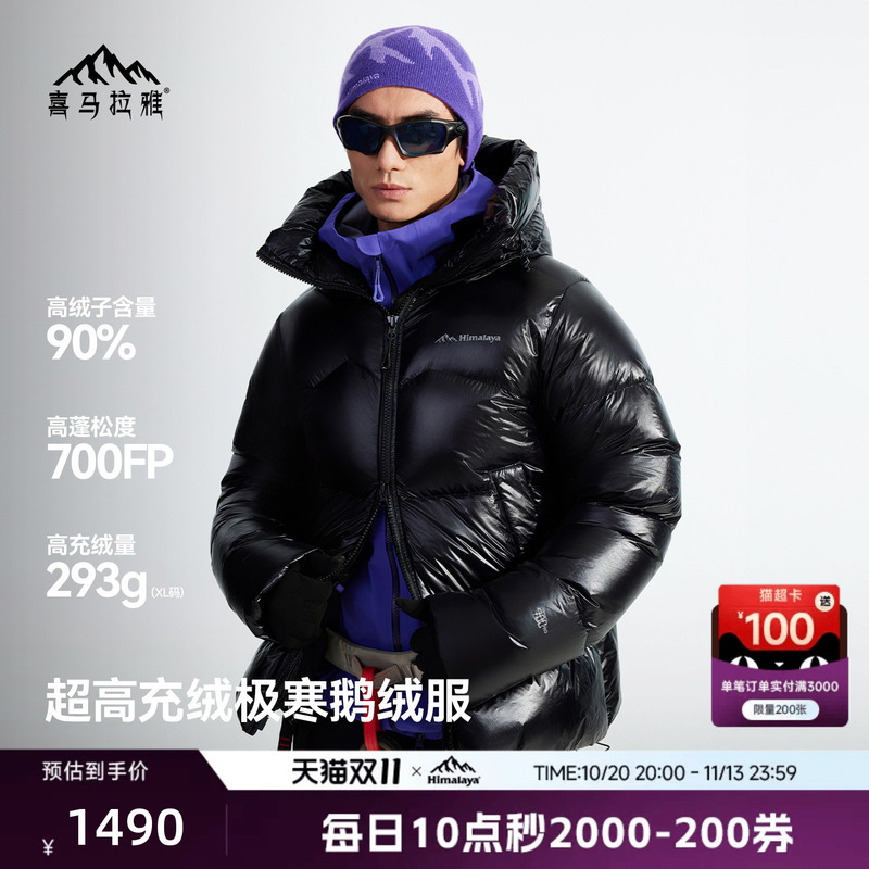 Himalaya Yubang 2.0 Extreme Cold Snow Mountain Edition down Jacket 700 Fill Power Outdoor Sports Warm Coat for Men and Women