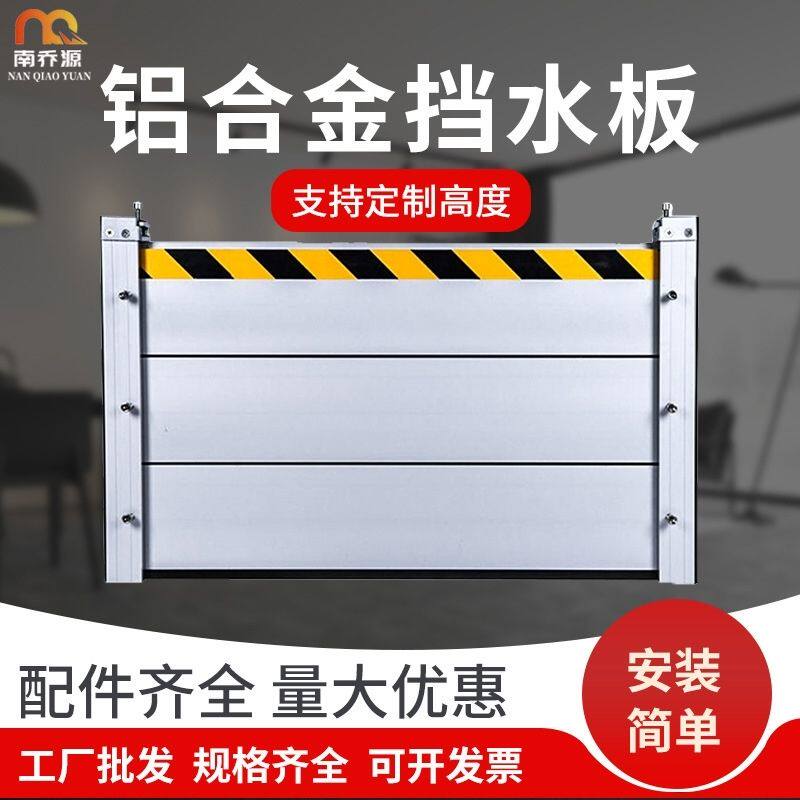2026年地下车库/商铺怎么选防洪挡水板？不锈钢和铝合金材质谁更扛汛期实战？