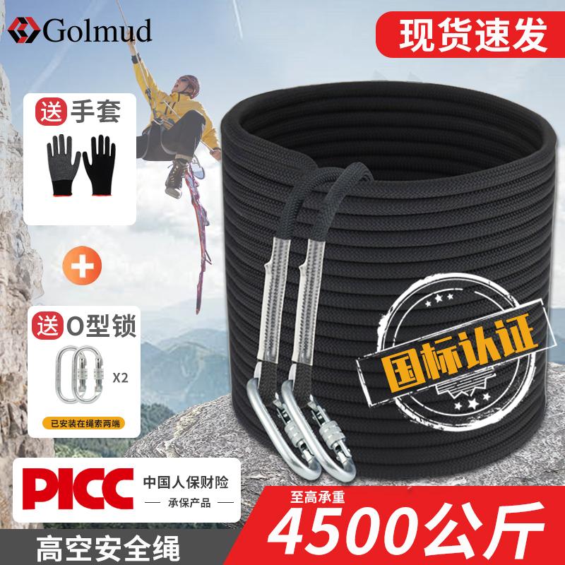 Golm安全ロープ1121高所作業国家規格フック付き登山救助ロッククライミング救命ファストドロップスタティックロープ