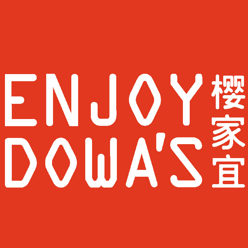 樱家宜家居企业店