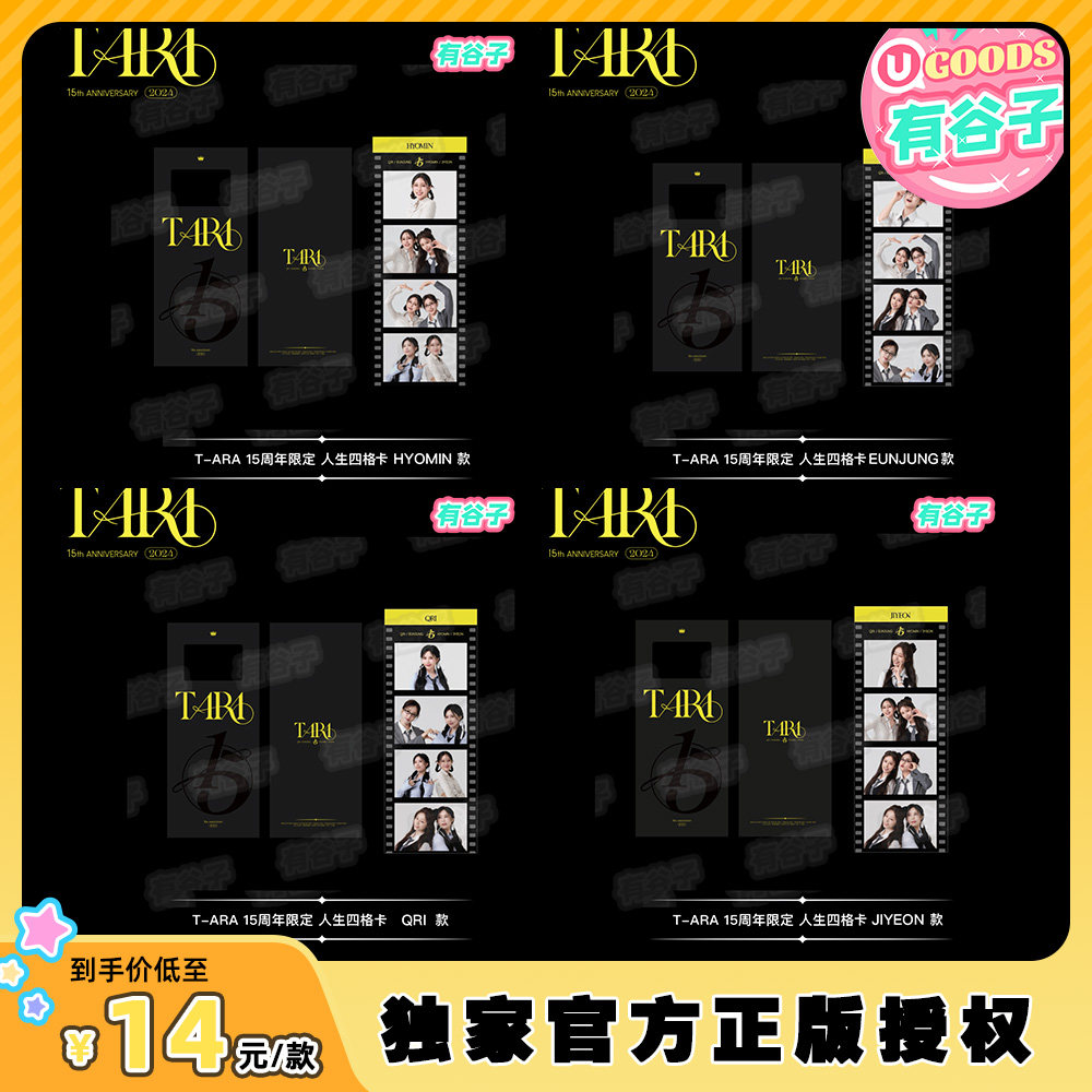 T-ARA 15周年限定人生四格卡全四款明星周边收藏