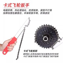 Mountain bike flywheel tool chain wrench card fly tool flywheel repair tool bicycle tool