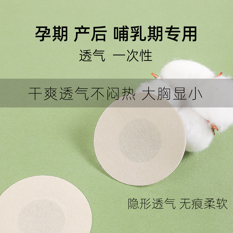 乳贴孕妇可用一次性专用喂奶夏季薄款透气大胸显小胸贴哺乳怀孕期