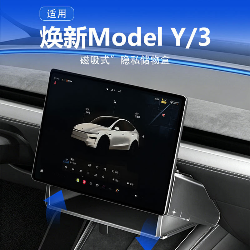 Suitable for Tesla's New Model Y/3 Center Console Screen Storage Box, Non-Destructive Hidden Etc Storage Modification Parts Suitable for Tesla's New Model Y/3 Center Console Screen Storage Box, Non-Destructive Hidden Etc Storage Modification Parts