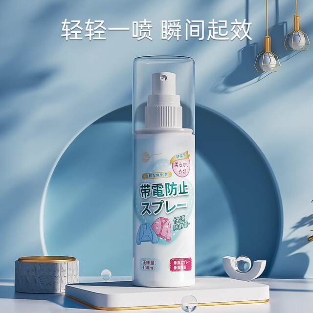 Anti-Static Spray for Clothes, Static Electricity Remover for Clothing and Sweaters, Anti-Static Agent for Eliminating Static from Hair