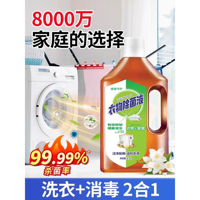 Clothing Disinfectant, Laundry-Specific Antibacterial Detergent, 84 Disinfectant Liquid Suitable for Machine Washing, Official Flagship Store Genuine Product
