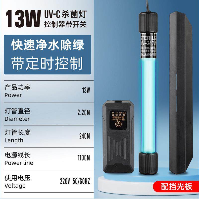 стерилизатор для аквариума 德国鱼缸uv杀菌灯紫外线鱼池净水潜水灭菌灯水族箱消毒鱼缸杀菌灯