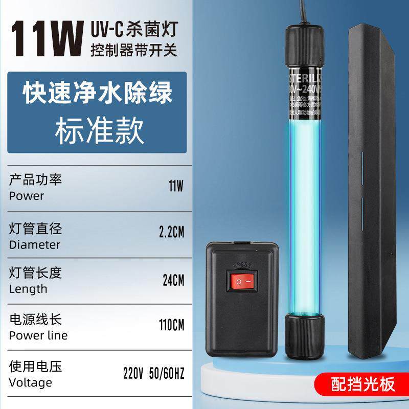 стерилизатор для аквариума 德国鱼缸uv杀菌灯紫外线鱼池净水潜水灭菌灯水族箱消毒鱼缸杀菌灯