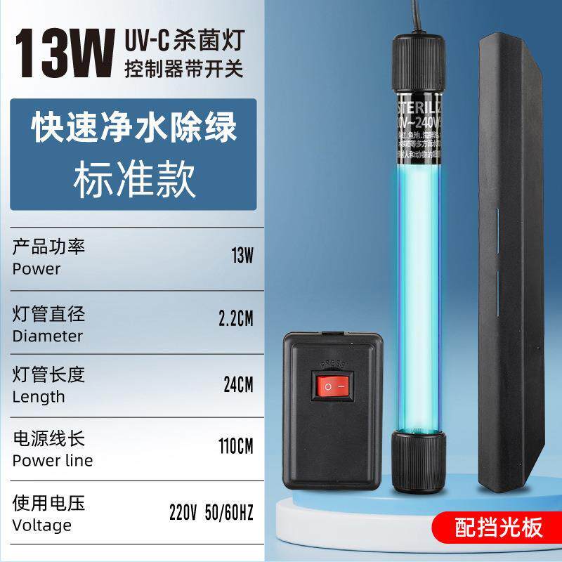 стерилизатор для аквариума 德国鱼缸uv杀菌灯紫外线鱼池净水潜水灭菌灯水族箱消毒鱼缸杀菌灯