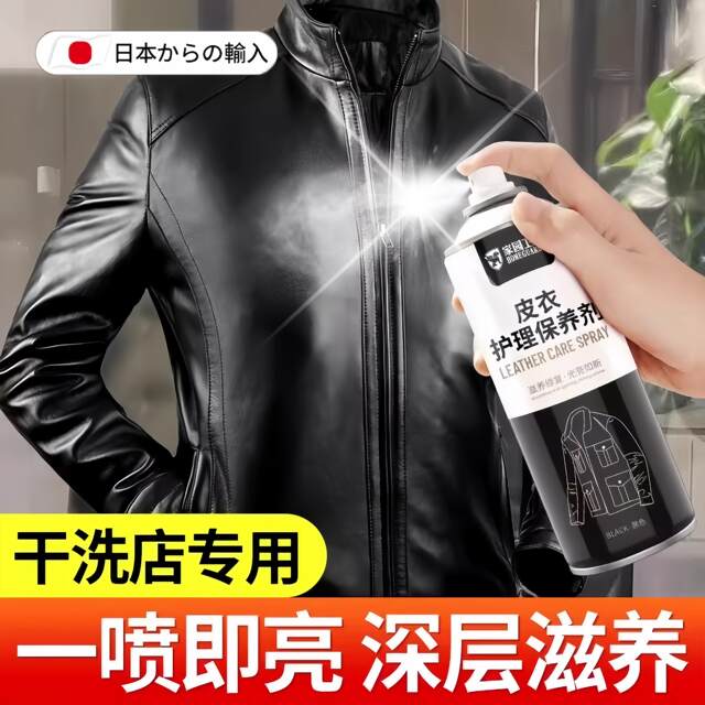 Leather Care Oil, Black Leather Jacket Oil, Special Leather Cleaning Spray, Universal Leather Cleaner
