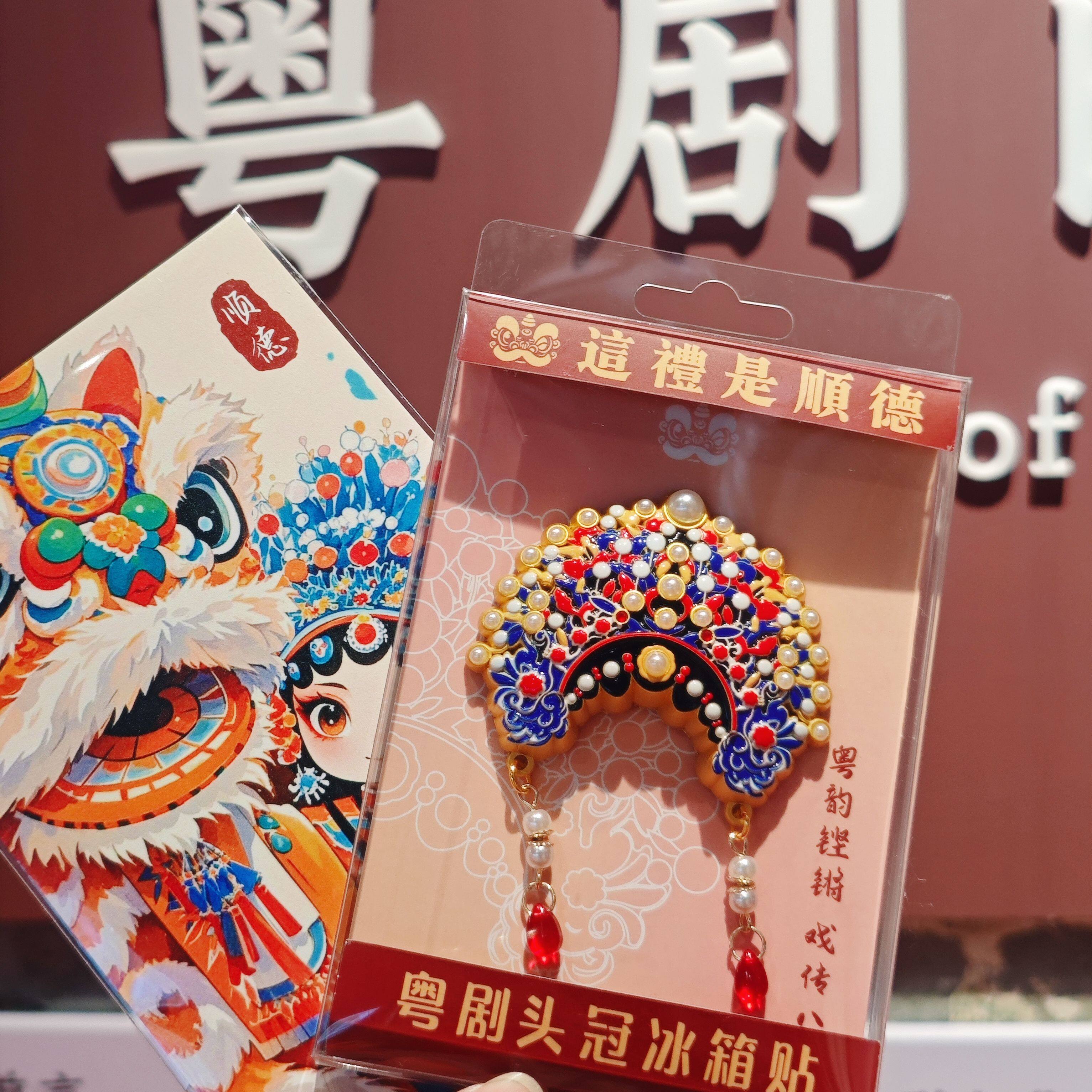 広東オペラ鳳凰冠冷蔵庫マグネット、順徳のお土産ギフト