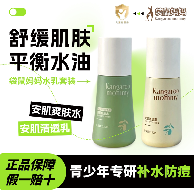 Набор для ухода за кожей Kangaroo mother youth Lotion Подлинный весенний увлажняющий тонер для студентов мужского и женского пола с контролем уровня масла флагманский магазин Изображение 1