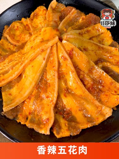 川莎妹香辣五花肉正宗猪五花四川火锅烤肉冒菜烧烤牛肉半成品食材