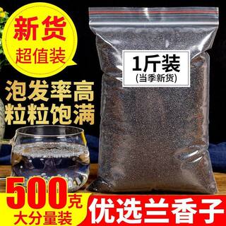 兰香子批发高品质兰香子可食用罗勒籽明列子泡茶食用奶茶专用饱腹