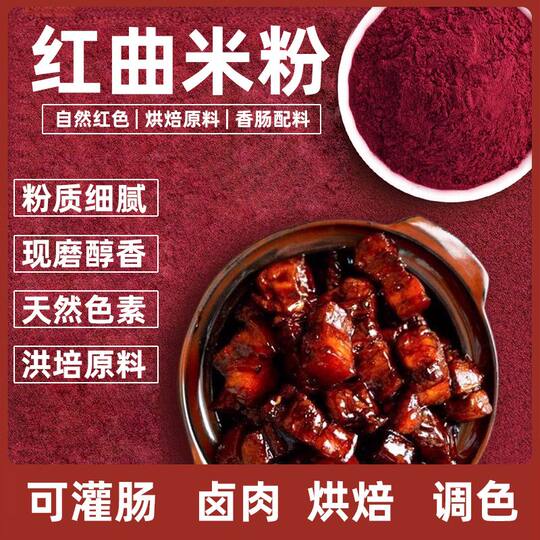 Selected Red Yeast Rice Flour, Red Yeast Red Powder, Food, Red Yeast Rice Flour, Edible Fermented Yeast, Natural Food Coloring