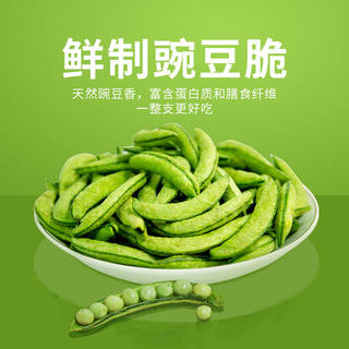 甜豌豆脆脱水蔬菜干即食果蔬脆青豆儿童孕妇休闲零食酥脆袋装500g