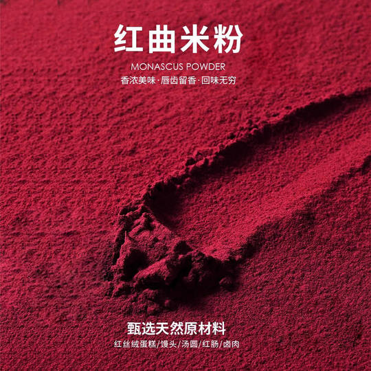 Selected Red Yeast Rice Flour, Red Yeast Red Powder, Food, Red Yeast Rice Flour, Edible Fermented Yeast, Natural Food Coloring