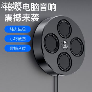 Powerful Magnetic Computer Speakers Desktop Subwoofer 20-Core High-Volume Speakers USB Cable Home Small Speakers Bed Speaker Car Speaker