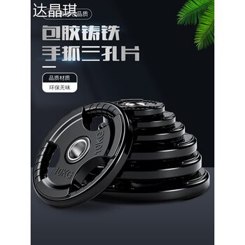 Barbell Plates with Large Holes, Rubber-Coated Fitness Equipment for Home Use, Weightlifting Olympic Bar, Three-Hole Grip, Clearance Sale, Cast Iron Dumbbell Plates, Bed Sheet, Pull-Up Bar