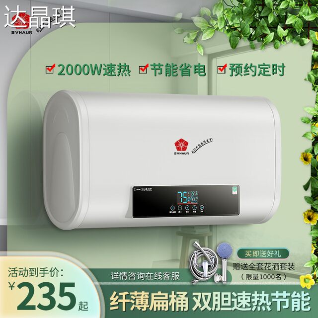 Special Offer: Ultra-Thin Flat Tank Electric Water Heater for Home Use, Remote Control, Energy-Saving, Storage Type, 40/50/60/80L, with Bed Sheet and Cart