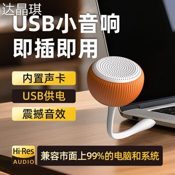 Weile Desktop Computer Small Speaker Wireless USB Plug-In Mini Speaker Laptop Speaker Bed Cover Pull-Out Cart