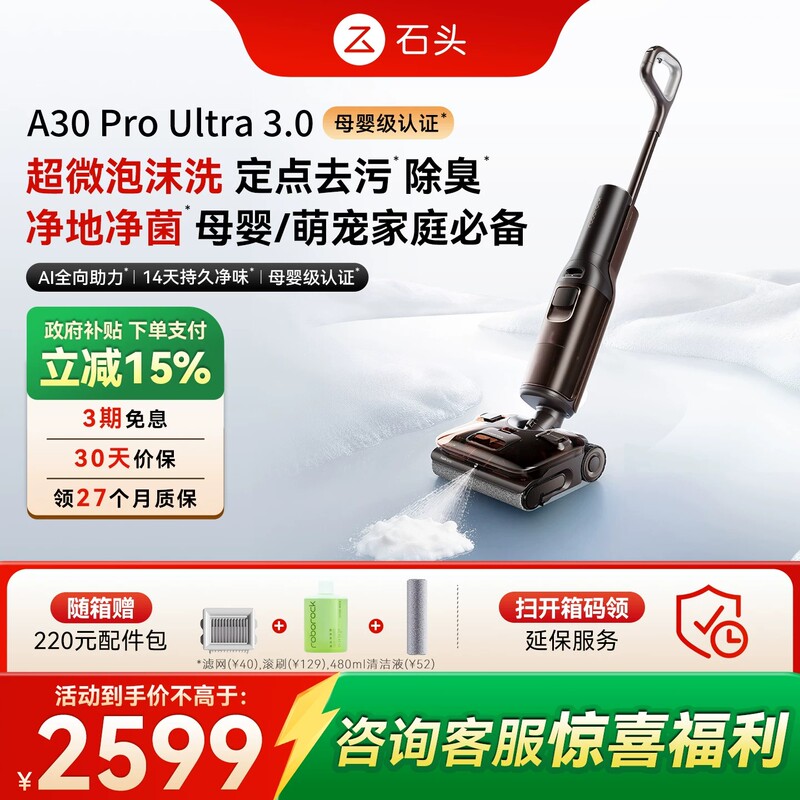 [New Upgrade] Stone Smart Foam Floor Cleaner A30Proultra3.0 Deodorizes, Disinfects, and Is Friendly to Mothers and Babies