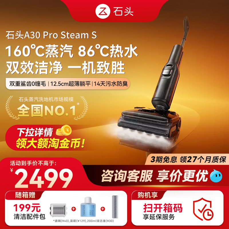 [Consultation Discount] Stone Steam Hot Water Floor Cleaner A30Prosteam S Omnidirectional Assistive Intelligent 0-Tangle