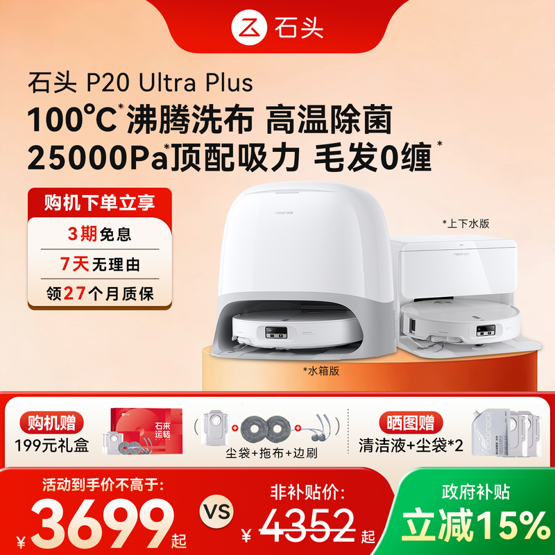 Roborock P20 Ultra Plus Robot Vacuum Cleaner with Integrated Suction and Mopping, Fully Automatic Water Tank Refill and Drain, Official Roborock P20 Ultra Plus Robot Vacuum Cleaner with Integrated Suction and Mopping, Fully Automatic Water Tank Refill and Drain, Official