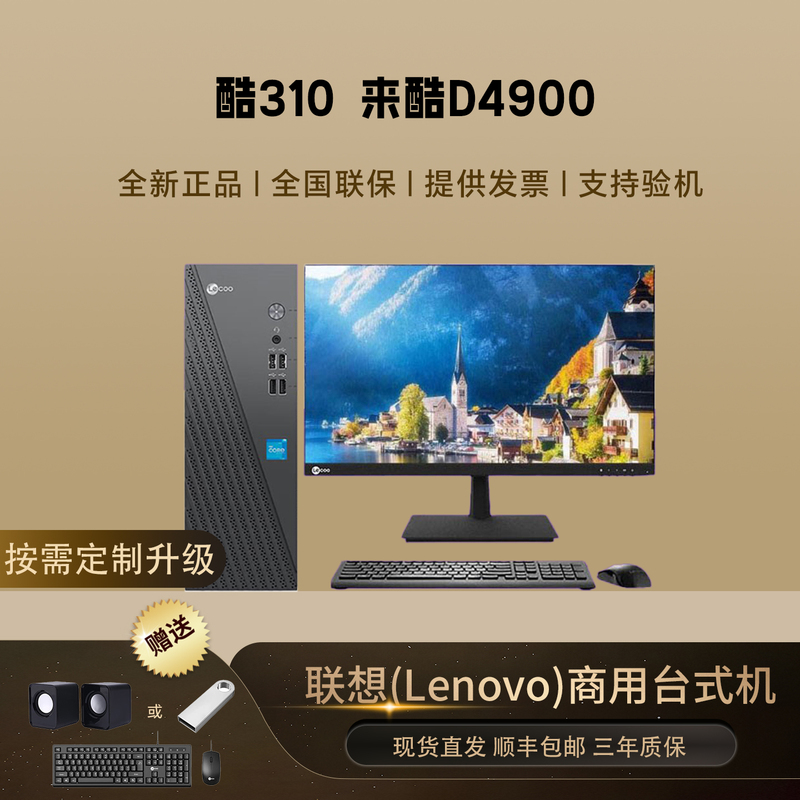 Lenovo Laiku D4900 Cool 310 High Cost-Performance Ratio 12/13/14 Generation Office Home Commercial All-In-One Desktop Computer Lenovo Laiku D4900 Cool 310 High Cost-Performance Ratio 12/13/14 Generation Office Home Commercial All-In-One Desktop Computer