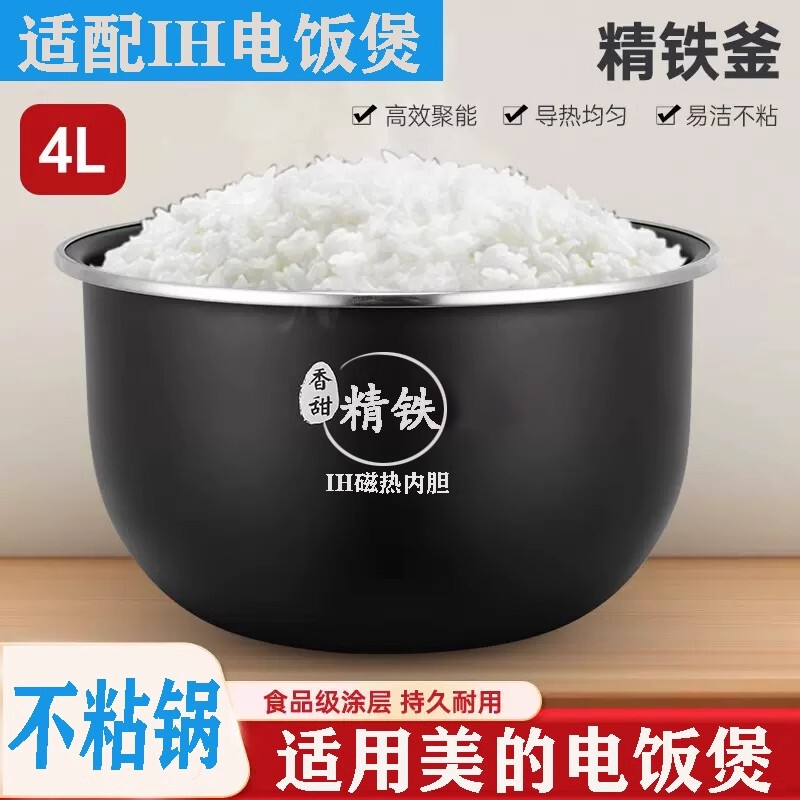Suitable for Midea Rice Cooker Fine Iron Inner Pot Mb-Fb40Star302/301/Fb40S701 4-Liter 5-Liter Pot