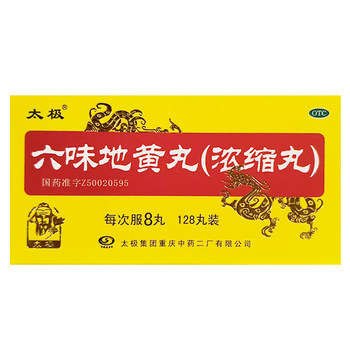 Tai chi medicine liuwei dihuang pills concentrated pills) 128 pills*1 bottle/box (each 8 pills weigh 1.44g)