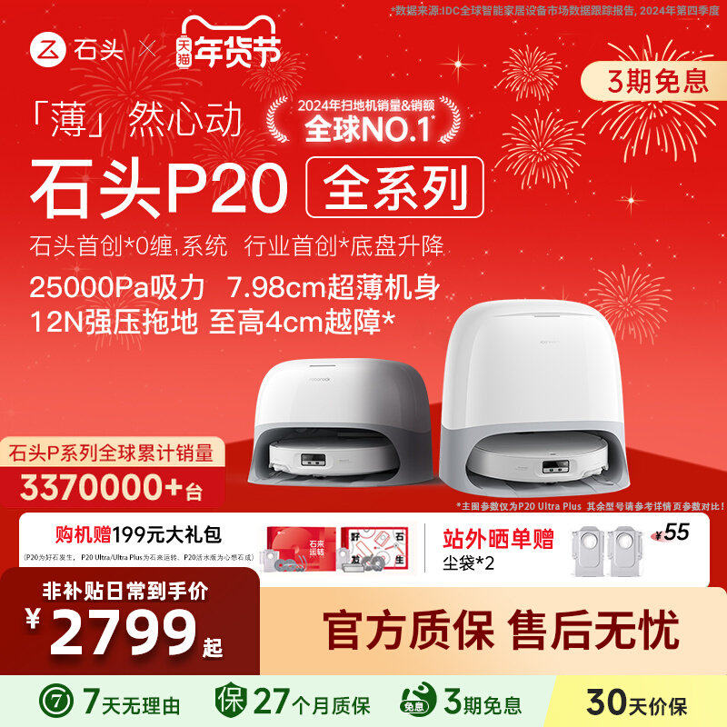 Roborock P20Max/UltraPlus/Pro 自動清掃・モップ掛けロボット