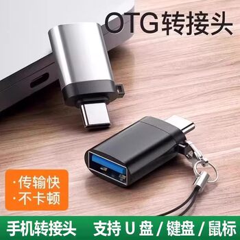 Typec to Usb3.0 Adapter Otg Converter Tpc Is Suitable for Huawei Honor Interface Mobile Phones and Laptops to Connect U Disk Mouse and Keyboard, Suitable for Apple 15 Charging Pd Data Cable 16