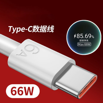 Typec Data Cable Super Fast Charging Suitable for Huawei Mate70Pro/60/50 Charging Cable P40/30 Suitable for Honor Tpyec Flash Charging Tpc Mobile Phone 9X Charger Cable Nova7 Extended 6A