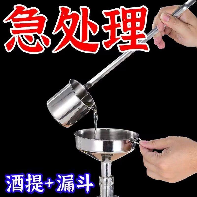 酒勺子打酒神器!家用长柄提勺+漏斗套装,一舀就满不洒漏-油漏斗-淘宝百科网