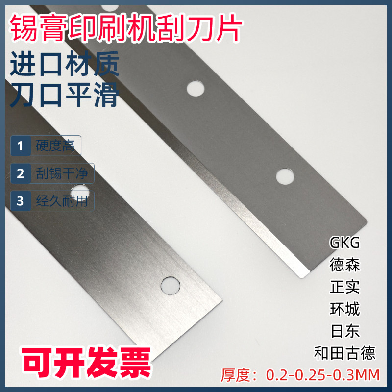 GKG锡膏印刷机刮刀片推荐:德森正实与田古德对比深度解析-旅游-淘宝好物网
