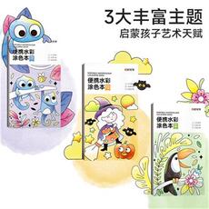 Расскраска 极速【】c儿童水彩涂色本填色自带颜料画笔水粉绘本涂画幼儿园 No brand