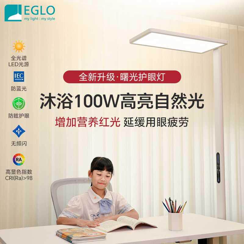 EGLO护眼落地灯 大路灯 立式落地台灯学习专用儿童书桌全光谱钢琴
