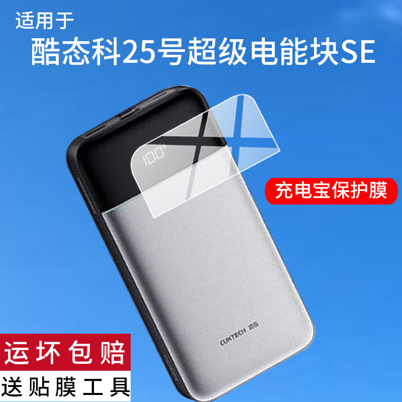 Suitable for Cuktech No. 25 Super Energy Block Se Screen Protector Lpb200Nl Non-Tempered High-Definition Hydrogel Film Se Power Bank 120W Fast Charging Mobile Power Supply