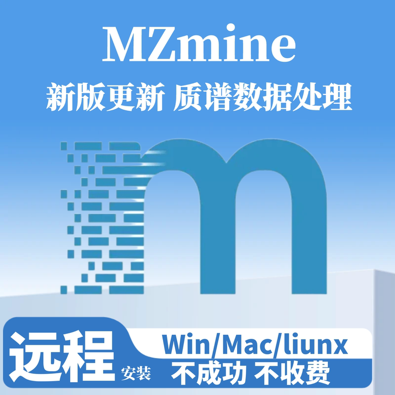 Mzmine Installation of the New Version 4.8.5 of Mass Spectrometry Data Processing Supports Win/Mac/Liunx Remote Installation Services