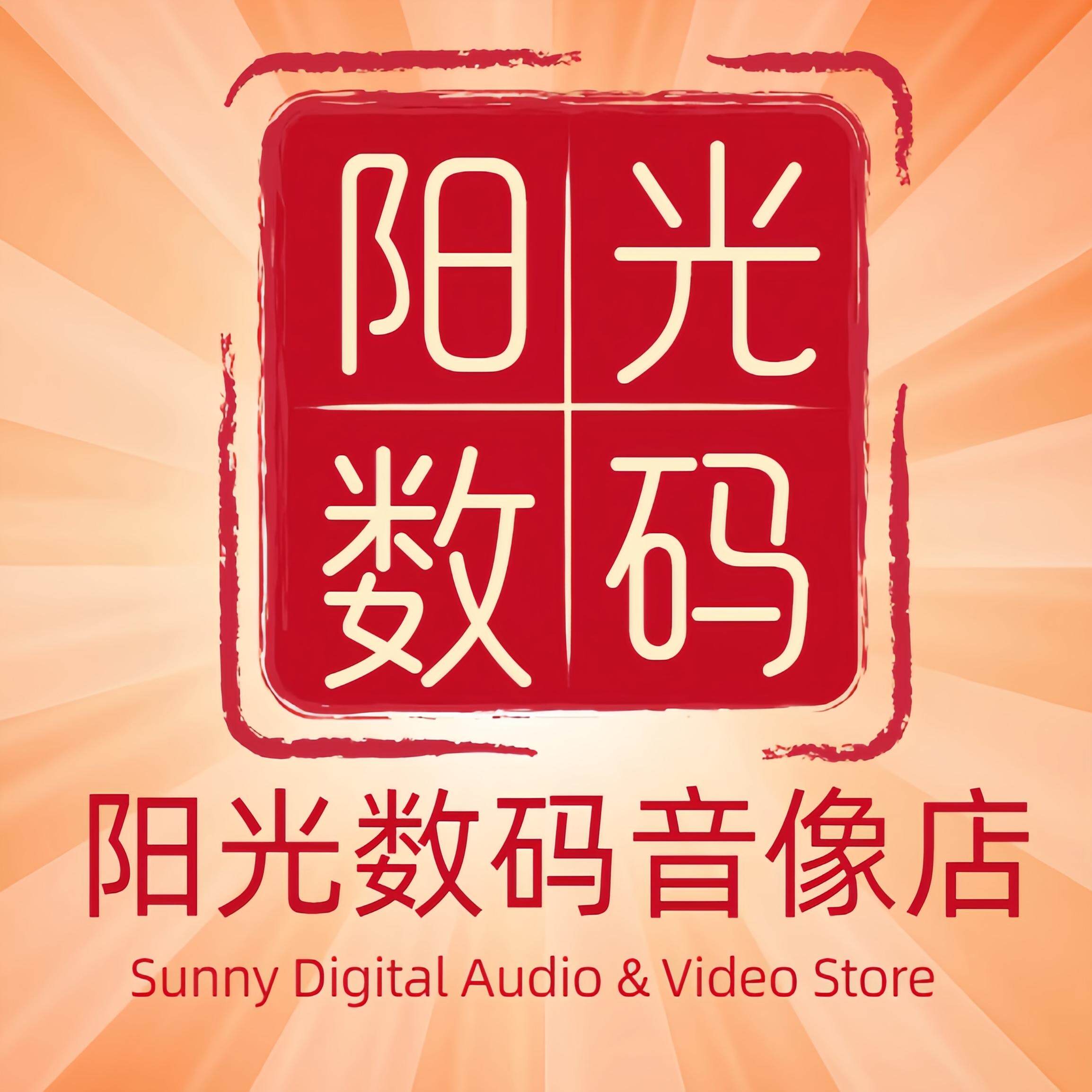 阳光数码音像店的LOGO