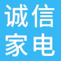 诚信家电维修之家