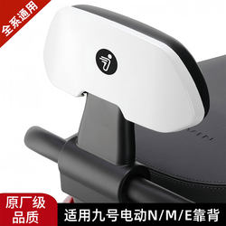 Suitable for Ninebot Electric Scooter Rear Backrest Cushion Replacement, Compatible with Original Models M80Cm85Cm95Cn70Cn85Cnzmix