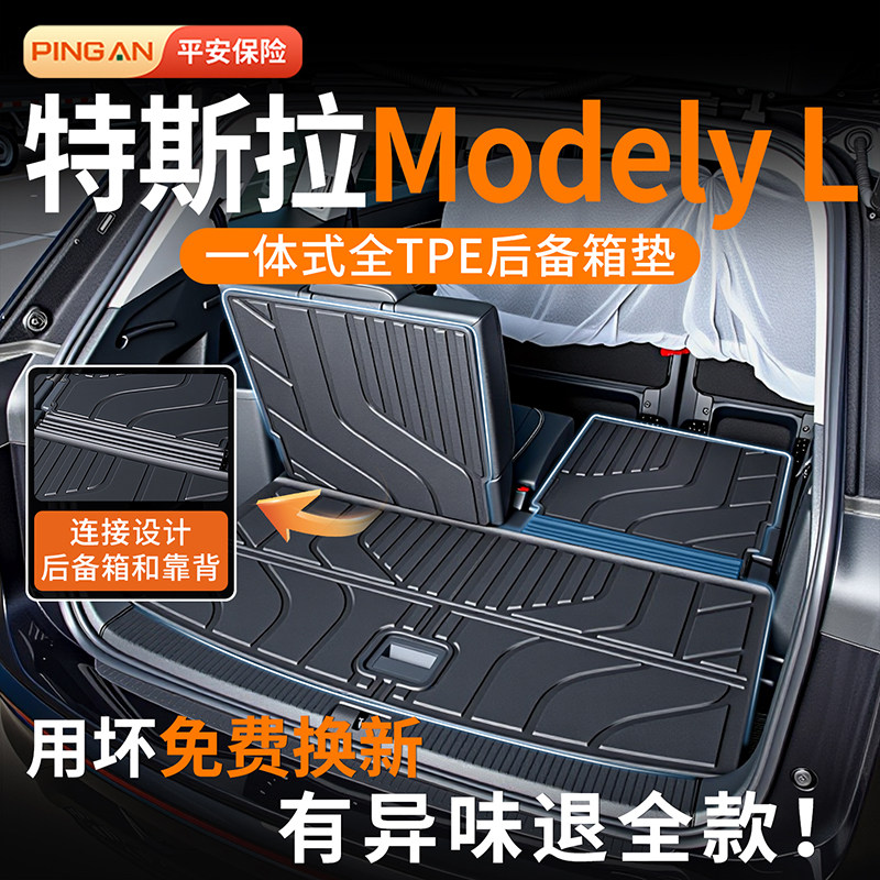 🚗💨完美守护者!适用于特斯拉ModelyL后备箱垫2025款TPE尾箱垫yl六座modely配件26,给爱车极致保护💪-专车专用后备箱垫-淘宝好物网