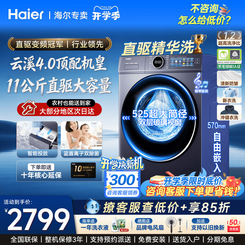 [Yunxi 4.0] Haier Drum Washing Machine 77E Household Fully Automatic 10kg Washing and Drying Integrated 37E Essence Wash