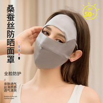 New silk sun protection mask full face neck protection mulberry silk face protection anti-UV summer cycling veil women breathable
