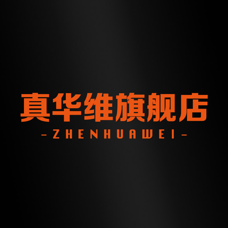 真华维旗舰店的LOGO